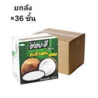 ราคา ((ขายยกลัง 36 ชิ้น))กะทิอร่อยดี กล่อง 150 ml 106106 (54255661958)