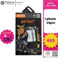 ราคา Future Thailand แบตเตอรี่มือถือใช้สำหรับ I phone 14 pro 903-1402 (24944241162)