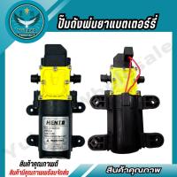 ราคา ปั๊มพ่นยาแบตเตอรี่12v (6.8 บาร์ ) ปั๊มเดี่ยว ปั้มแบตเตอรรี่ เครื่องพ่นยา แบตเตอรี่12v (26212252833)