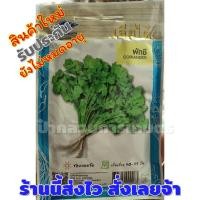 ราคา เมล็ดผักชี เมล็ดพันธุ์ผักเจียไต๋ ซอง15 บาท ผักชี เมล็ดพันธุ์ผักชี (4718168970)