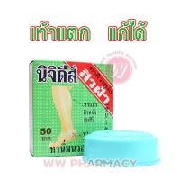ราคา นิจิดีส์ (Nichidi) ครีมทาเท้าแตก ส้นเท้าแตก เท้าด้าน ผิวหนังหนา ขอศอกด้าน หัวเขาดำ ท้องลาย แตกลาย ผิวแห้ง (3612419531)