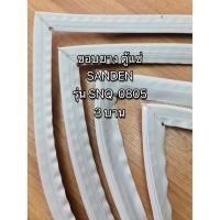 ราคา 0001020 ขอบยาง ตู้แช่ SANDEN รุ่น SNQ-0805 ประตู 3 บาน ( เฉพาะบานด้านซ้าย) (17392169251)