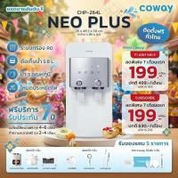 ราคา [ทักแชทก่อนสั่งซื้อ] เครื่องกรองน้ำ Coway รุ่น Neo Plus (ราคารายเดือน) (44466237547)