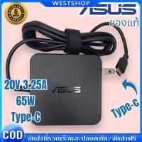 ราคา Asus Adapter (ของแท้) 20V/3.25A 65W หัว USB Type-C zenbook3 UX390 UX390U UX390UA UX390UA-XH74-BL (43013224639)