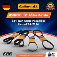 ราคา Continental สายพานหน้าเครื่อง Mazda Mazda3 '04-'07 1.6 (7444721163)