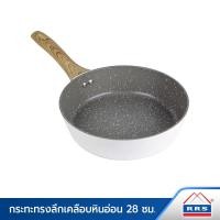 ราคา RRS กระทะ ทรงลึกเคลือบหินอ่อน 7ชั้น ขนาด 28 ซม. -ใช้กับเตาแม่เหล็กไฟฟ้าได้ กระทะเกาหลี กระทะหินอ่อน - เครื่องครัว (17859237817)