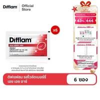 ราคา DIFFLAM WILD BERRY HHR ดิฟแฟลม รสไวล์ดเบอร์รี่ เอช เอช อาร์ (6 ซอง) (40758541225)