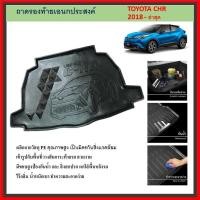 ราคา ถาดท้ายรถยนต์ Toyota CHR 2018 2019 2020 2021 2022 2023 2024 ถึงปีปัจจุบัน (28367072924)