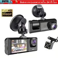 ราคา OUTO รถ DVR, APP ควบคุม 360° ดูเครื่องบันทึกยานพาหนะ 3 ช่องบันทึก HD IR Night Vision Car Dashcam บันทึกการขับขี่ (54308060313)