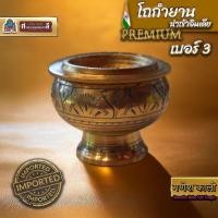 ราคา โถกำยานทองเหลืองอินเดีย เบอร์3 ขนาดสูง2.5นิ้ว (24008089265)