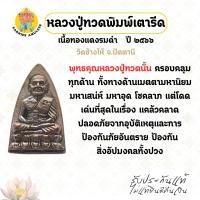 ราคา หลวงปู่ทวดพิมพ์เตารีด เนื้อทองแดงรมดำ ปี 2566 วัดช้างไห้ จ.ปัตตานี (56907197979)