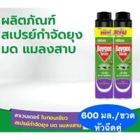 ราคา แท้% ค่าส่งถูกBaygon ไบกอนเขียว สเปรย์กำจัดยุง มด แมลงสาบ กลิ่นลาเวนเดอร์ 600 มล.ไบกอน (26600674240)