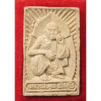 ราคา หลวงพ่อคูณ วัดบ้านไร่ พระผงไม้พญาคูณผสมยาเส้น เสาร์ ๕ คูณพันล้าน ปี2537 พร้อมกล่อง (23176741330)