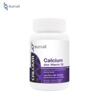 ราคา [1 ขวด] แคลเซียม พลัส วิตามินดี3 นิวทริออล Calcium plus Vitamin D3 Nutriall แคลเซียมพลัส วิตามินดี Calcium Vitamin D (6753592149)