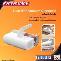 ราคา Xiaomi mijia Dust Mites Vacuum Cleaner เครื่องดูดไรฝุ่น กำจัดฝุ่นได้ 99% แรงดูด 12000Pa (10414615537)