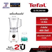 ราคา TEFAL Blender เครื่องปั่นน้ำผลไม้ ทีฟาว BL2A1166 THAIMART ไทยมาร์ท (1994968301)