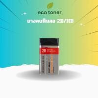 ราคา Pencom ยางลบดินสอ 2B HB 1 ก้อน , 4 ก้อน, 10 ก้อน (50750865723)