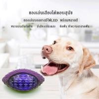 ราคา ของเล่นขัดฟัน ของเล่นบอลมีไฟLED ยางกัดสุนัข กระดูกขัดฟันสุนัข ของเล่นหมา ช่วยขัดฟัน แท่งขัดฟันสุนัข (5534010417)