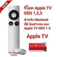 ราคา ออกใบกำกับภาษีได้ รีโมท Apple TV GEN 1,2,3 แบบใส่ถ่านกระดุม สำหรับ Macbook และ Apple GEN 1,2,3 (23568204222)