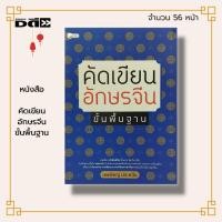 ราคา หนังสือ คัดเขียน อักษรจีน ขั้นพื้นฐาน : ภาษาจีน จีน ไวยากรณ์จีน คำศัพท์ภาษาจีน อักษรข้าง พินอิน ขีด HSK (22325879967)