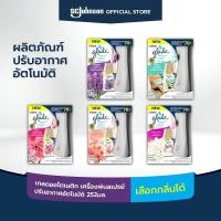 ราคา Glade Automatic เกลดออโตเมติค สเปรย์ปรับอากาศอัตโนมัติ 252 มล. เครื่องพ่นน้ำหอมปรับอากาศอัตโนมัติ (42454688428)