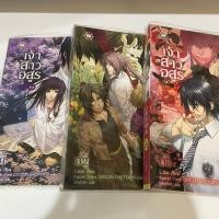 ราคา นิยายแจ่มใส เจ้าสาวอสูร เล่ม 1-3 (43353347237)