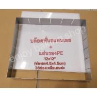 ราคา ที่ตัดบราวนี่ ที่ตัดขนม12x12นิ้ว4.5x4.5cm แท่นหั่นบราวนี่ ช่องแบ่งบราวนี่ ช่องแบ่งขนม ช่องแบ่งเค้ก (9115362845)