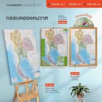 ราคา กรอบลอยแคนวาสแผนที่ประเทศไทย ครอบคลุม 77 จังหวัด ข้อมูลละเอียด 2 ภาษา เหมาะกับการวางแผนงานธุรกิจ ติดแม่เหล็ก แขวนผนังได้ (26857846870)