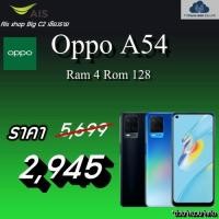 ราคา Oppo A54 ติดสัญญารายเดือน Ais 1 ปี (11205307707)
