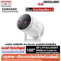 ราคา Samsung The Freestyle 2nd Gen SP-LFF3C โปรเจอเตอร์พกพา SP-LFF3C ฉายภาพได้ 100 นิ้ว รุ่น SP-LFF3CLAXXXT (28405695678)
