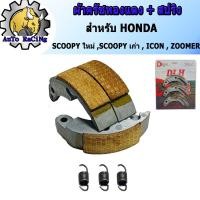 ราคา ครัชทองแดง ผ้าครัช ก้อนครัช SCOOPY-I(สกู๊ปปี้ไอ) , ZOOMER-X(ซูเมอร์) , ICON(ไอคอน) ออกตัวโดดๆ ผ้าคลัชทองแดงจับเต็มหน้า (5857948305)