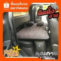ราคา ที่นอนในรถแคป (รถกะบะแคบ สมาร์ทแคบ) ที่นอนเบาะหลังรถยนต์ เตียงลมในรถยนต์ ที่นอนเด็กในรถ เปลี่ยนเบาะหลังรถให้เป็นนอน (18816743348)