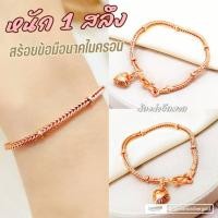 ราคา สร้อยข้อมือนาค B436 หนัก 1 สลึง ชุบนาค เคลือบทอง ทองสวย นาคไมครอน (27530751608)