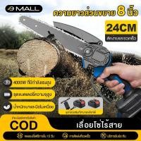 ราคา เลื่อยไฟฟ้าไร้สาย 8 นิ้ว แบบพกพา เลื่อยโซ่ไร้สาย เลื่อยไฟฟ้า มอเตอร์ทองแดง 4000W เลื่อยตัดกิ่งไฟฟ้า เลื่อยโซ่เลื่อยไฟฟ้า (28456668149)