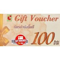 ราคา Voucher Big C กระดาษ (2074576170)