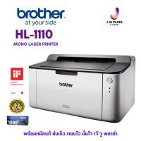 ราคา Brother HL-1110 Mono Laser Printer 2Y เครื่องพิมพ์เลเซอร์ ขาว-ดำ หมึกแท้ (12465193540)