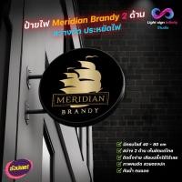 ราคา ป้ายไฟ LED โลโก้ เมอริเดียน (Meridian Brandy V.S.O.P) 2 ด้าน (แบบที่1)(ขนาด 40-80cm) ป้ายไฟวงกลม (55857788134)