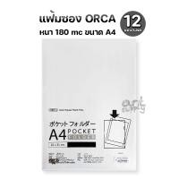 ราคา Orca แฟ้มซอง แฟ้มซองพลาสติก ขนาด A4 หนา 180 ไมครอน (12 ซอง/แพค) (48157513795)