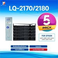 ราคา (แพฺ็ค5)Ribbon LQ-2170 ผ้าหมึก/LQ2170/LQ2180/2170/2180/Epson/ใช้สำหรับ For Printer Epson LQ2070/LQ2080/LQ2170/LQ2170i (44118790382)