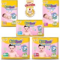 ราคา Baby Love ผ้าอ้อมแบบเทปรุ่น Easy Tape ไซส์Nb32/S30/M24/L20/XL18(คละไซส์)1ห่อ (13639096964)