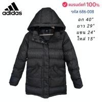ราคา เสื้อโค้ทขนเป็ด แบรนด์ Adidas แท้ 100% อก 40 นิ้วผู้หญิง กันหนาวติดลบ กันหิมะ (41176933883)
