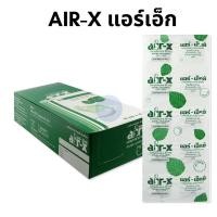 ราคา AIR-X แอร์-เอ็กซ์ ยาเม็ดแก้ท้องอืด ท้องเฟ้อ 1 แผง บรรจุ 10 เม็ด พร้อมส่ง (28470503333)