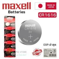 ราคา ถ่านนาฬิกา กระดุม Maxell CR1616 Lithium 3V ของแท้ Made in Japan แบ่งขาย 1ก้อน (29323269465)