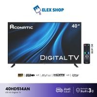 ราคา Aconatic LED Digital TV HD แอลอีดี ดิจิตอลทีวี ขนาด 40 นิ้ว รุ่น 40HD514AN มีกล่องดิจิตอลในตัว (รับประกัน 1 ปี) (28663463137)