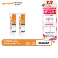 ราคา SPECTRABAN SPF50+ PA++++ 20G x 2 ครีมกันแดดสเปคตร้าแบน เอสพีเอฟ 50+ พีเอ++++ 20 กรัม รุ่น Ultra Protection สูตรใหม่ x2 (29344230109)