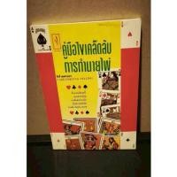 ราคา หนังสือ คู่มือไขเคล็ดลับการทำนายไพ่ ยิปซี ถอดความจาก Card Fortune Telling (54255889553)