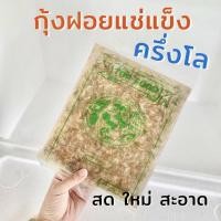 ราคา กุ้งฝอยแช่แข็ง แบบถุงครึ่งโล the green fish พร้อมส่ง ‼️ อาหารปลาแช่แข็ง ไรแดง หนอนแดง กุ้งฝอย ไรทะเล ไรนางฟ้า เหยื่อ (18720913990)
