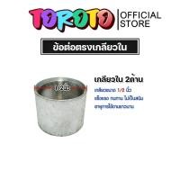 ราคา ข้อต่อตรง แป๊ปเหล็กต่อตรง เกลียวในสองด้าน ขนาด 1/2นิ้ว(4หุน) ข้อต่อประปา ข้อต่อเหล็ก (29955410592)