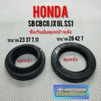 ราคา ซิลกันฝุ่น ดุมหน้า ดุมหลัง ใส่ Honda cb cg jx gl ss1 xl 100 110 125 *มีตัวเลือก* ราคาต่อ1ชิ้น (7296766580)