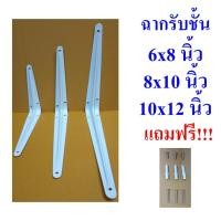 ราคา ฉากรับชั้น ฉากรับชั้นวางของ เหล็กฉากรับชั้นติดผนัง มีหลายขนาด แถมฟรี !!! สกรูและปุ๊กพร้อมติดตั้งกับทั้งผนังและแผ่นไม้ (15839905547)